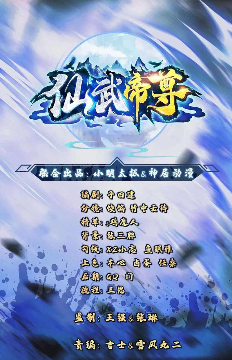 Xianwu Dizun Chapter 89 Gambar 2